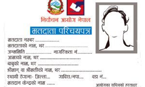 मतदाता परिचय पत्र हराएकाले २० फागुनसम्म निवेदन दिन सक्ने